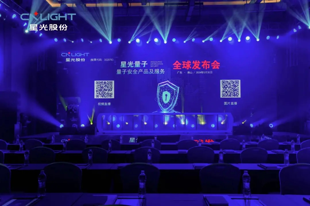 开启量子安全新纪元：PokerStars扑克官网量子全球颁布会盛猛进行