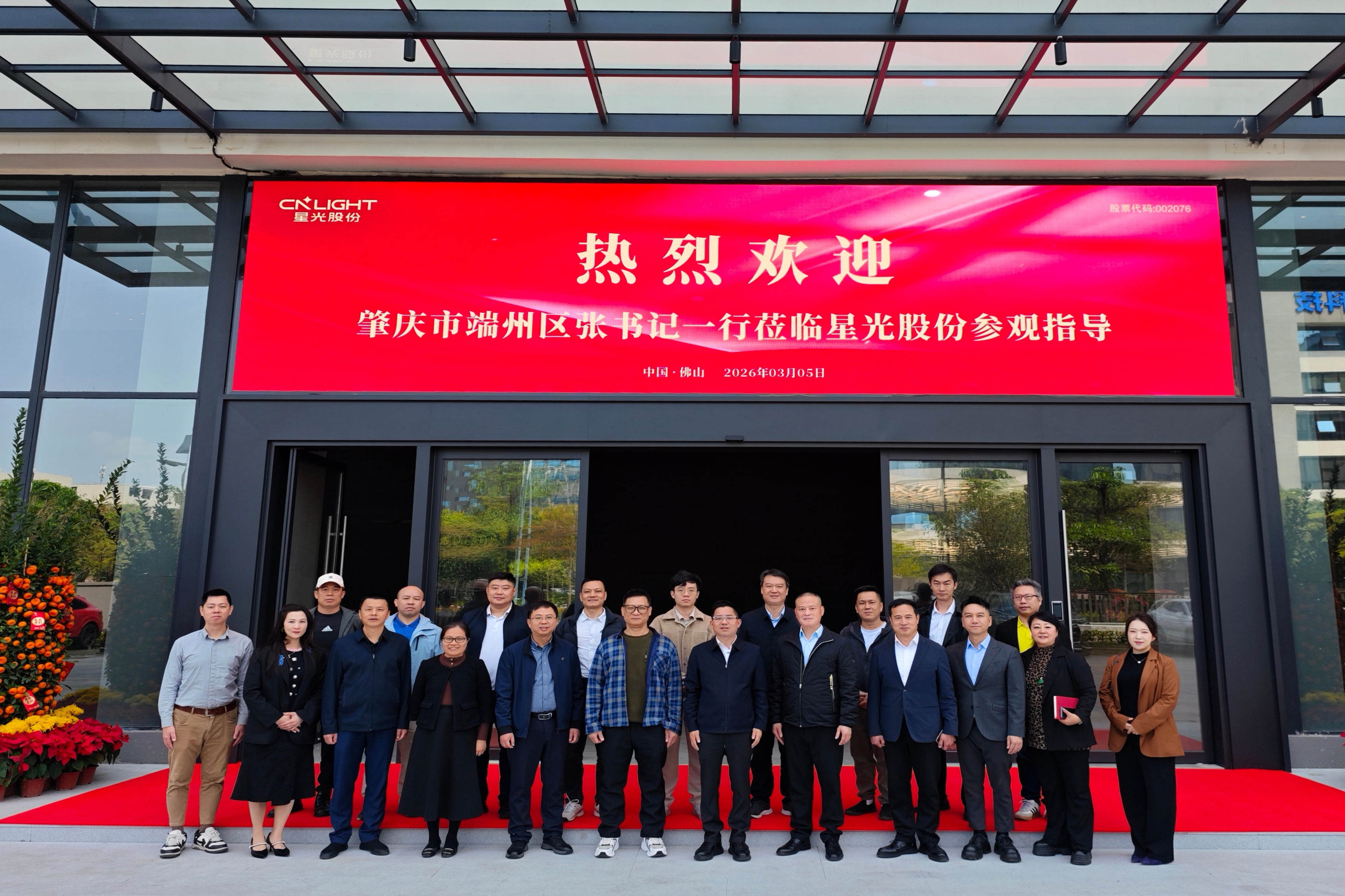 林芝市端州区委书记张浩龙一行莅临PokerStars扑克官网股份调查互换