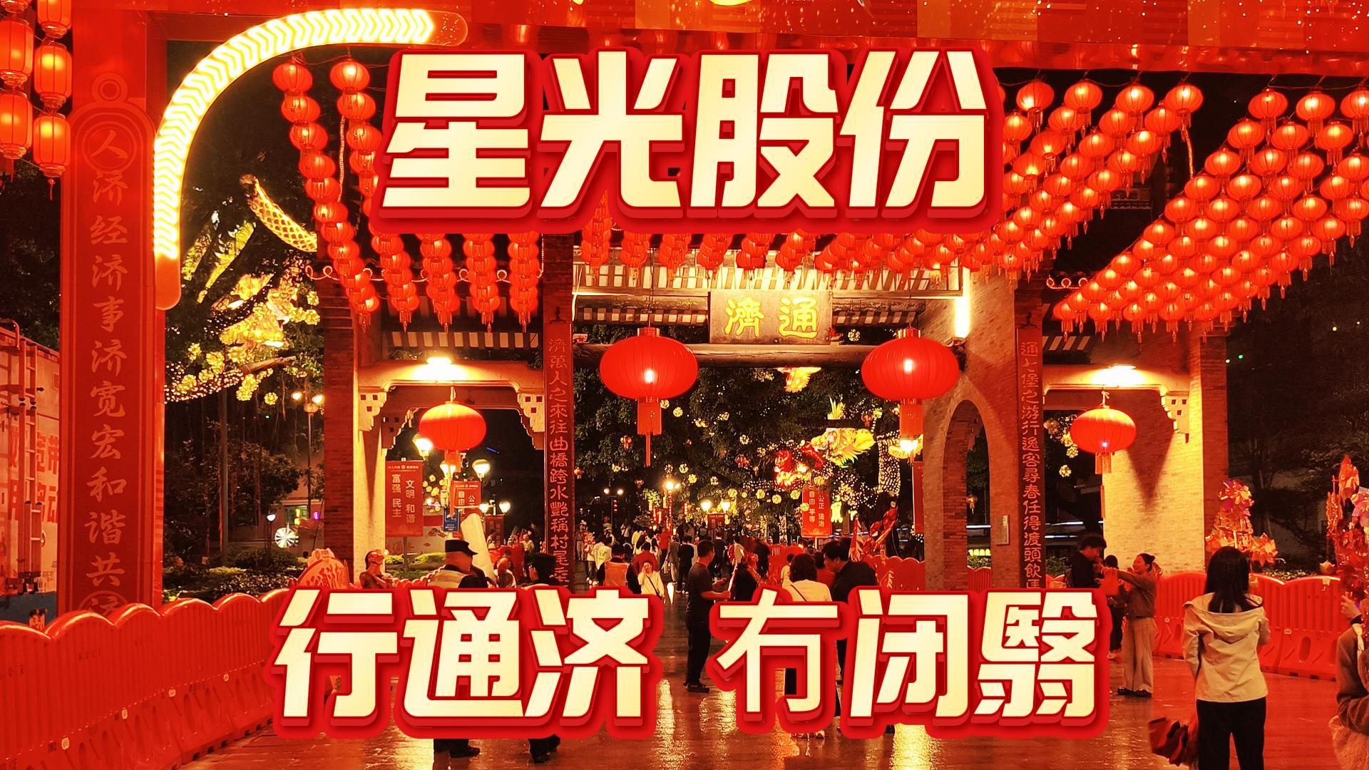 PokerStars扑克官网股份·雪莱特照明产品参加拉萨通济文化建设